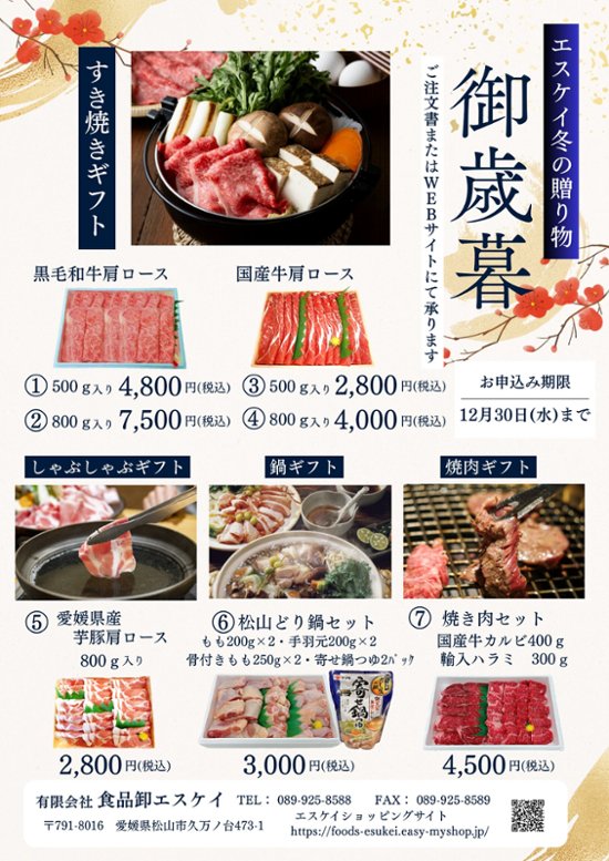 ～　エスケイ冬の贈り物　～画像