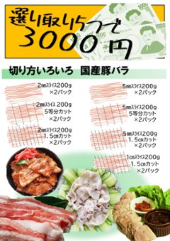 選り取り5つで3500円対象商品　切り方いろいろ国産豚バラ200gの画像