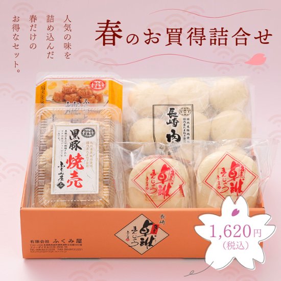 春のお買得詰合せ画像