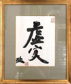 林 武「虚実」の画像