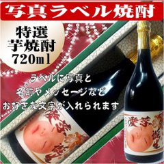 写真ラベル　特選　芋焼酎720ml　1本ギフト箱入りの画像