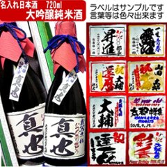 名入れラベル 　超特選　日本酒 酒枡セット豪華木箱入り　(純米大吟醸）720ml ちぎり和紙仕上げ　文字のみ　1本ギフト箱入画像