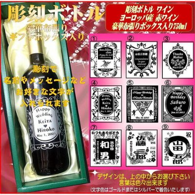 名入れ彫刻ボトル　スパークリングワイン750ml 　1本豪華布張りギフト箱入の画像