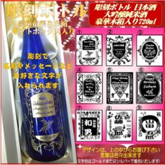 名入れ彫刻ボトル　大吟醸純米日本酒ブルーボトル720ml 　1本豪華木箱ギフト箱入の画像