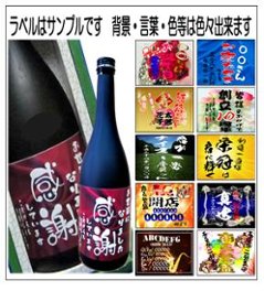 オリジナルラベル　　三年貯蔵　米焼酎　背景画像あり720ml 　1本ギフト箱入の画像