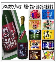 オリジナルラベル 日本酒（純米大吟醸）720ml 背景画像あり　1本ギフト箱入の画像