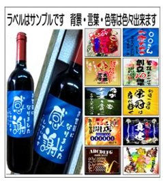 オリジナルラベル ワイン（ヨーロッパ産）750ml 背景画像あり　1本ギフト箱入の画像