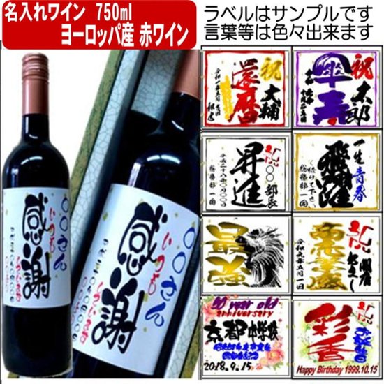 オリジナルラベル 金賞受賞ワイン（フランス産）750ml 文字のみ　1本ギフト箱入画像