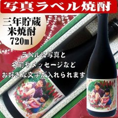 写真ラベル　三年貯蔵　米焼酎720ml　1本ギフト箱入りの画像