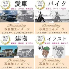 サンドブラスト加工　持ち込み素材　写真彫刻　高精細彫刻　ＬＬサイズ　150㎠以内　長辺20cm迄画像