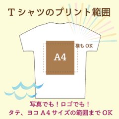 Ｔシャツ白　写真プリント　昇華転写カラープリント画像