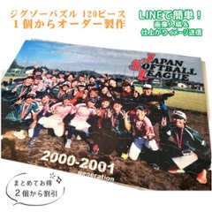 ジグゾーパズル 120ピース オリジナル カラープリント 昇華転写 写真印刷 ギフト画像