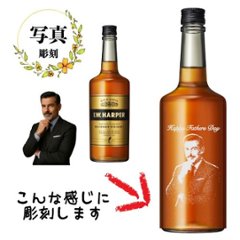 名入れ バーボン 写真彫刻 I.W.ハーパー ゴールドメダル 画像