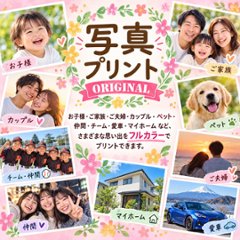 Ａ７サイズ　写真プリント　名入れ 昇華転写　プリント加工 持ち込み商品　ポリエステル素材画像