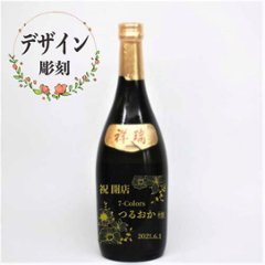 名入れ日本酒　デザイン彫刻　大吟醸　初孫祥瑞　720ml画像