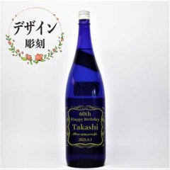 名入れ日本酒　デザイン彫刻　純米大吟醸　竹の露　 jellyfish　1800ml画像