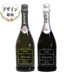 名入れスパークリングワイン　２本セット　デザイン彫刻　白甘口＆辛口　750ml✕２の画像