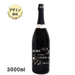 名入れスパークリングワイン　ダブルマグナムボトル　デザイン彫刻　セミセコ　白　3000ml　　※同等商品で取り寄せ可能なものがあります。一度お店までお問い合わせ下さい。画像