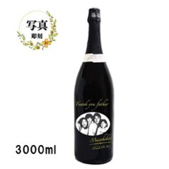 名入れスパークリングワイン　ダブルマグナムボトル　写真彫刻　セミセコ　白　3000ml　※同等商品で取り寄せ可能なものがあります。一度お店までお問い合わせ下さい。画像