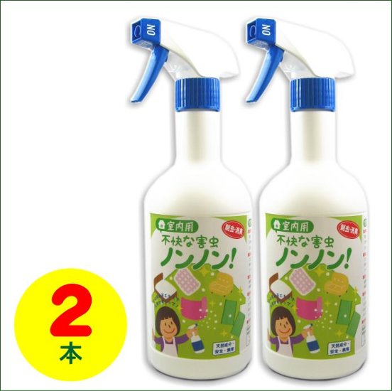 【まとめて2本】害虫対策｜室内用「不快な害虫ノンノン」スプレータイプ 500ml×2：制虫・消臭に画像