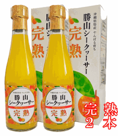 勝山シークヮーサー原液（完熟）300ml【2本】の画像