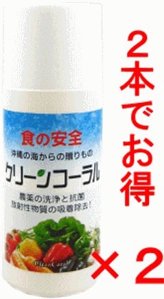 「2本でお得」食品洗浄剤　野菜洗浄　クリーンコーラル20ｇ×2画像