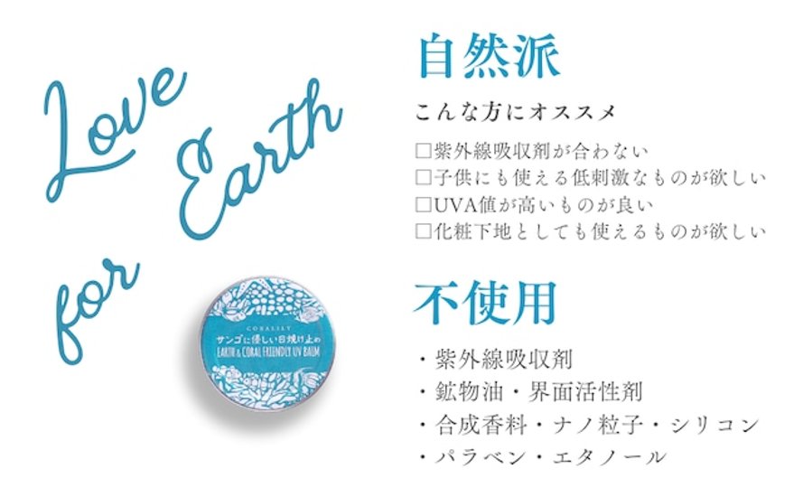 コーラリリー サンゴに優しい日焼け止め（40g）箱入り【ベージュ】SPF30 バームタイプ/ウォータープルーフ画像