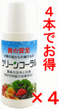 「4本でお得」食品洗浄剤　野菜洗浄　クリーンコーラル20ｇ×4（送料無料）の画像