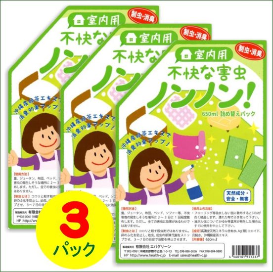 【お買い得3パック】室内用「不快な害虫ノンノン」詰替え用650ml×3本画像