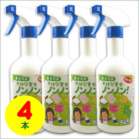 【お買い得4本】室内用「不快な害虫ノンノン」スプレー500ml×4本画像