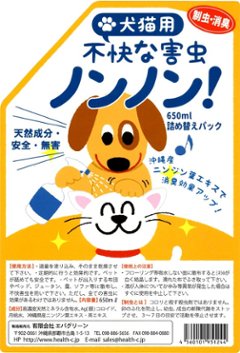 犬猫用「不快な害虫ノンノン」詰め替えパック650ml ダニ｜ノミ｜人体無害｜制虫剤｜犬用｜猫用の画像