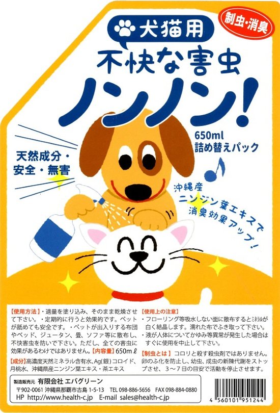 犬猫用「不快な害虫ノンノン」詰め替えパック650ml ダニ｜ノミ｜人体無害｜制虫剤｜犬用｜猫用画像