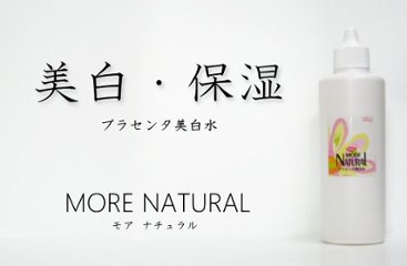 モアナチュラル 100ml×2本画像