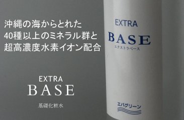 エクストラベース　150ml画像