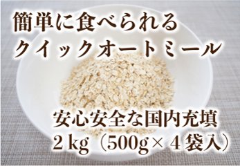 クイック・オートミール 800g画像