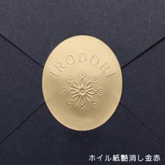 オリジナル エンボスシール（一般紙）画像