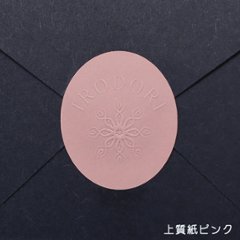オリジナル エンボスシール（一般紙）画像