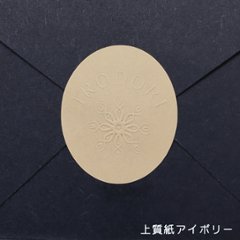 オリジナル エンボスシール（一般紙）画像