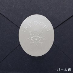 オリジナル エンボスシール（一般紙）画像