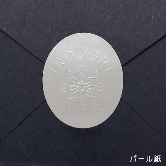 オリジナル エンボスシール（一般紙）画像