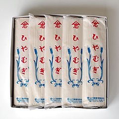 山口製麺のひやむぎ 20束入の画像