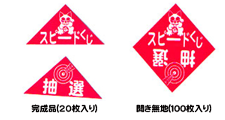 エアー抽選機専用三角くじ　無地の画像