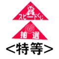 の画像