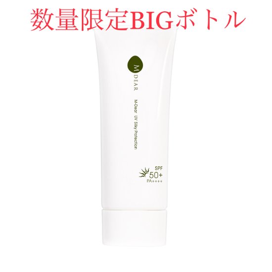 エムディア　★数量限定★UVシルキープロテクションＢＩＧボトル 　75g画像