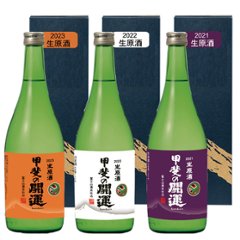 限定生原酒のみくらべ3本セットの画像