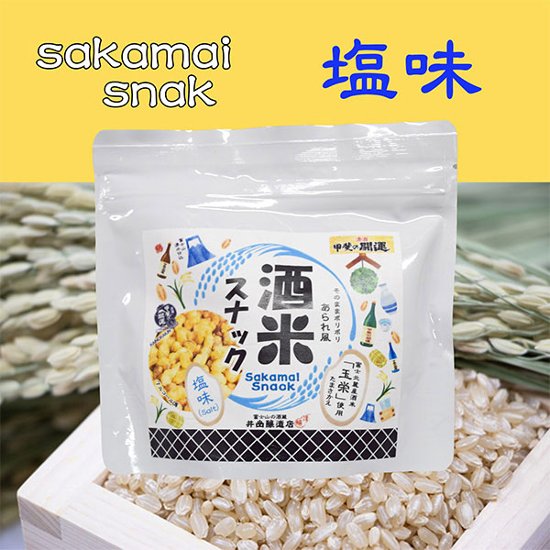 酒米スナック画像