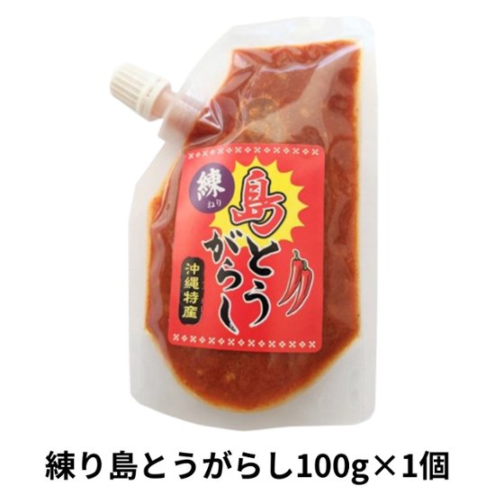 練り島とうがらし100g アクアグリーン沖縄 唐辛子 ソース 辛い 泡盛 熟成 練りもの画像