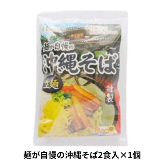 麺が自慢の 沖縄そば2食入り232g アクアグリーン沖縄 沖縄 小麦粉麺 そば 沖縄そば 画像