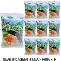 麺が自慢の 八重山そば 2食入り232g×10個セット アクアグリーン沖縄 沖縄そば 八重山 石垣 細麺 やえやまそばの画像