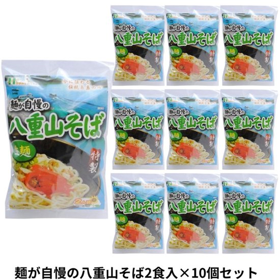麺が自慢の 八重山そば 2食入り232g×10個セット アクアグリーン沖縄 沖縄そば 八重山 石垣 細麺 やえやまそば画像
